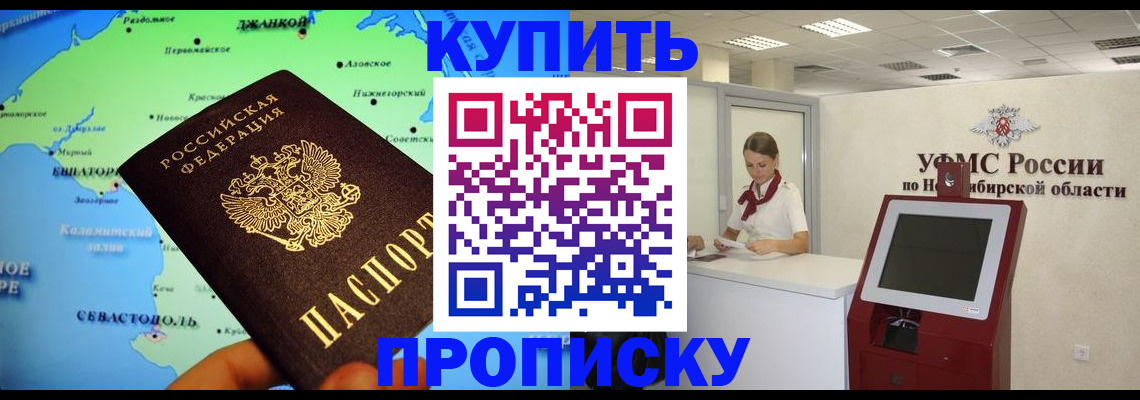 прописка от собственника в Смоленской области