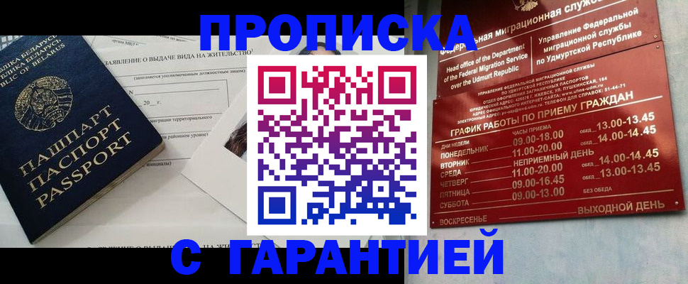 временная регистрация для всех в Смоленской области