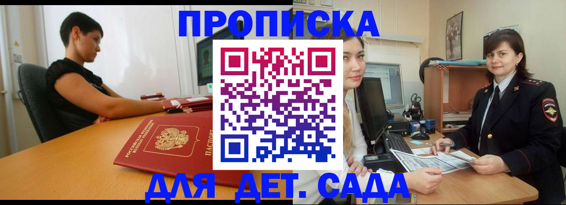 прописка в квартире в Смоленской области