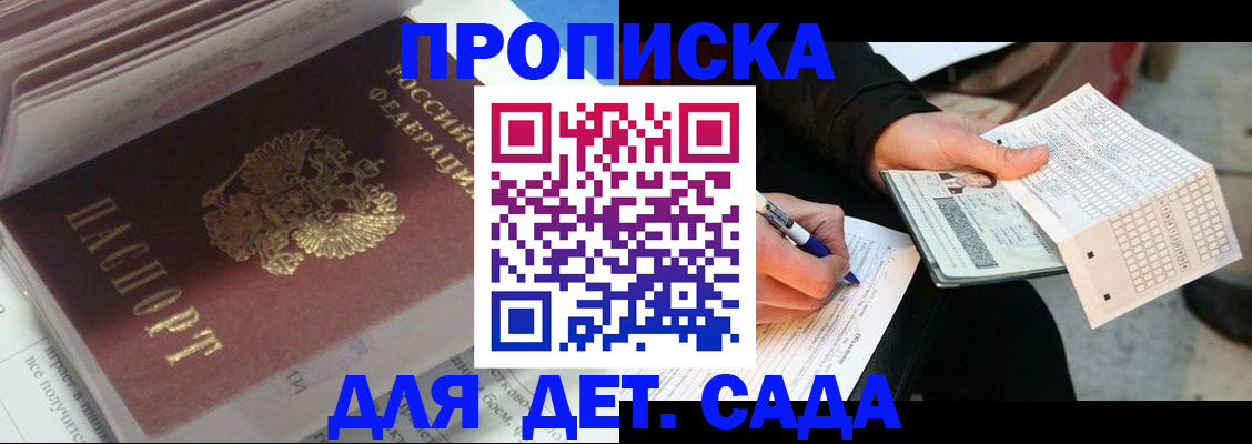 временная регистрация купить в Смоленской области