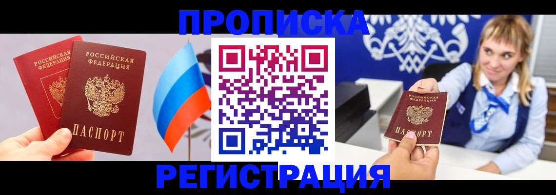 пропишу в квартире в Смоленской области