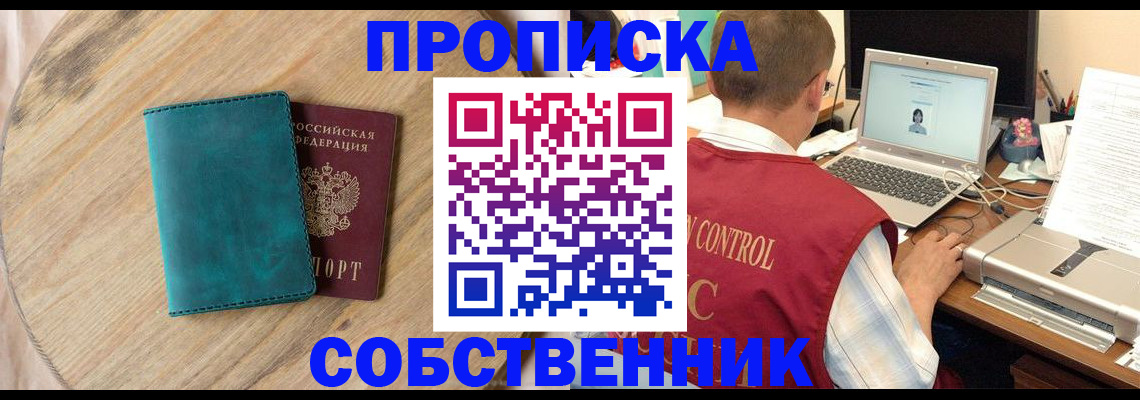 временная регистрация купить в Смоленской области