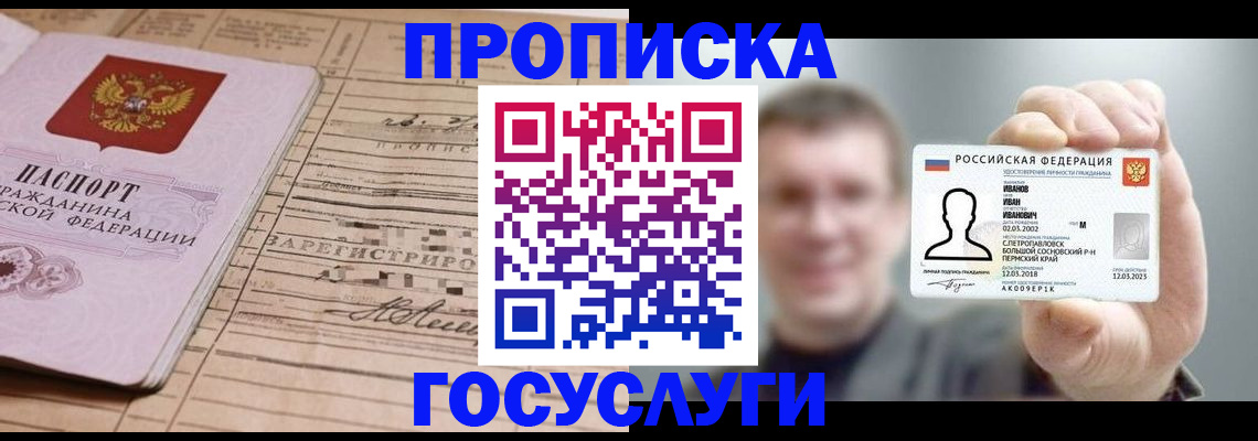 временная прописка в Смоленской области