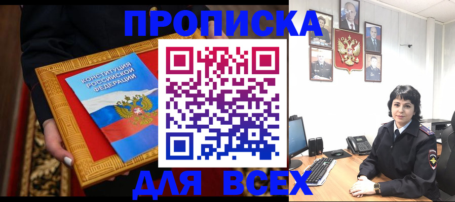 купить прописку в Смоленской области