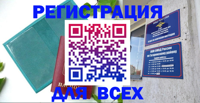 временная регистрация в квартире в Смоленской области