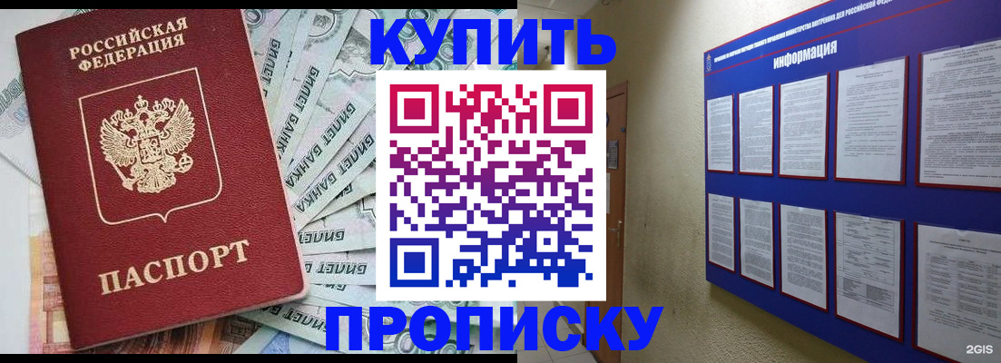 прописка штамп в Смоленской области