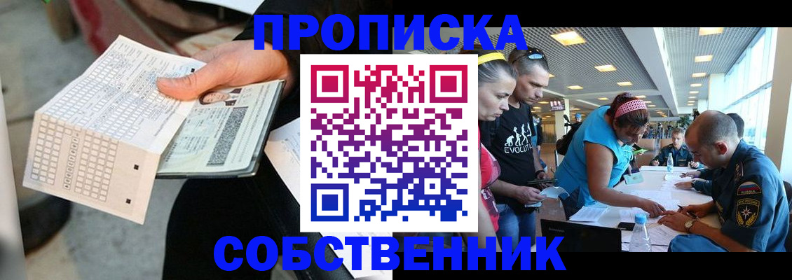 прописка в квартире в Смоленской области