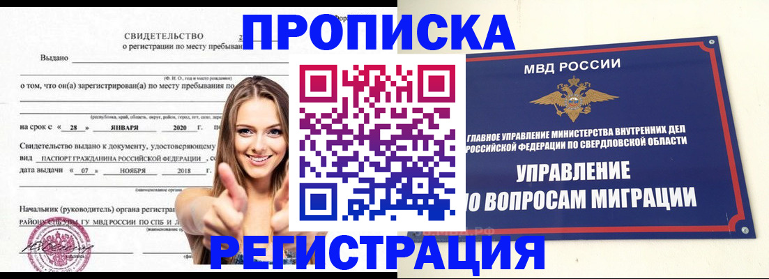 прописка от собственника в Смоленской области